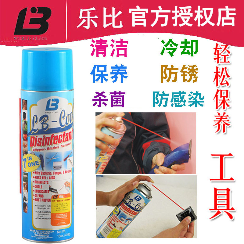乐比刀头冷却液七合一降温冷却剂剪刀保养华尔安第斯润滑油杀菌