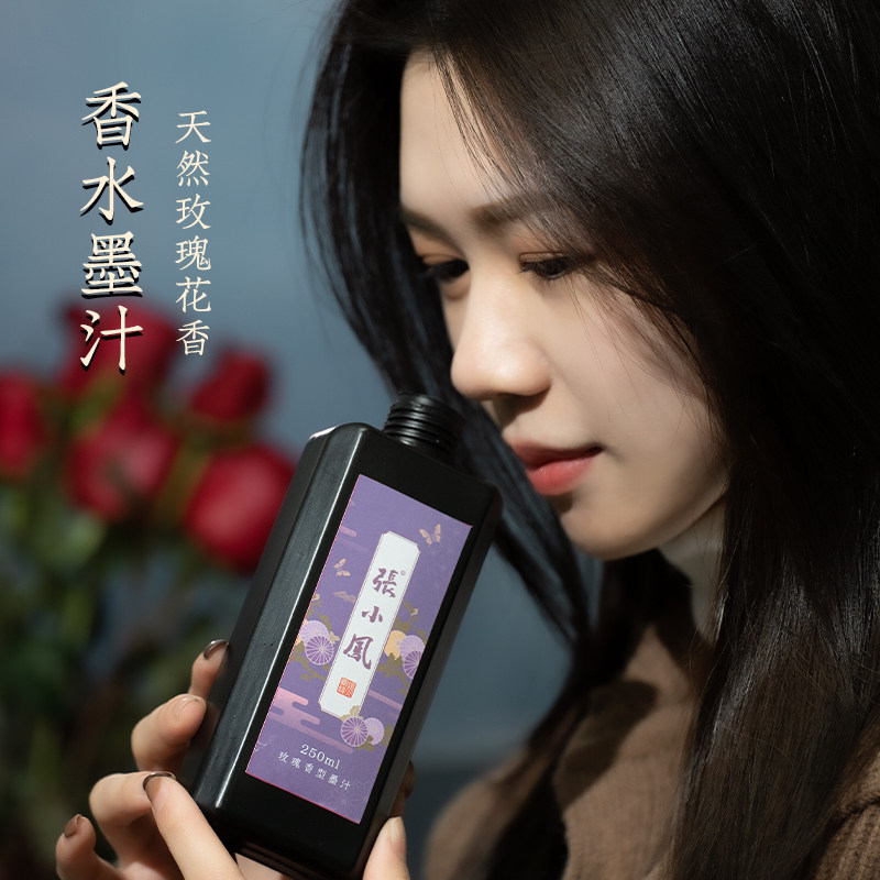 张小凤花香墨墨汁毛笔油烟墨文房四宝书法国画毛毡植物墨水带香味