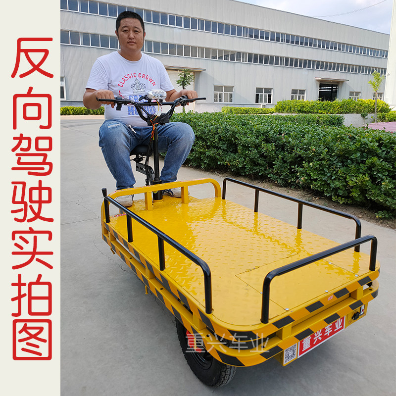 重兴车业电动三轮车平板运输车倒骑驴正反骑拉货车电梯三轮搬运车