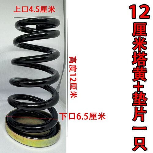 电动三轮架底部塔形簧钢板锥形12厘米弹簧摩托四轮车减震簧15厘米