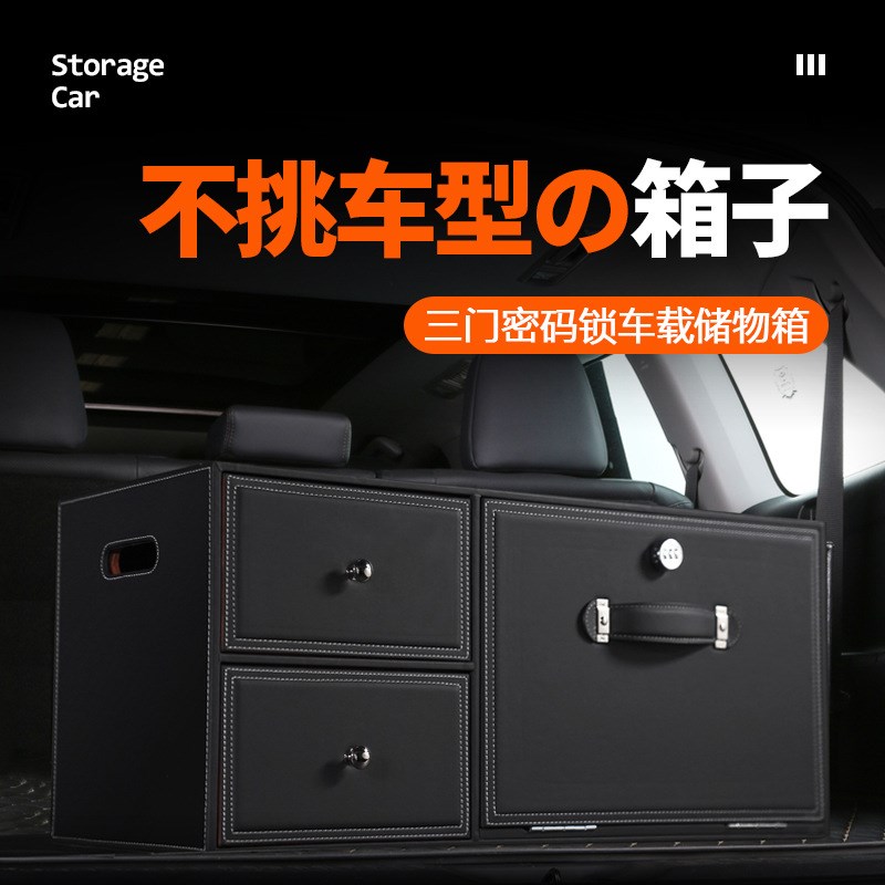 汽车后备箱储物箱子密码锁抽屉收纳箱后背整理置物盒车载商务MPV