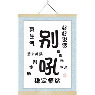 别吼莫生气挂画海报墙贴纸致自己别和女儿生气客厅书房壁画装饰画