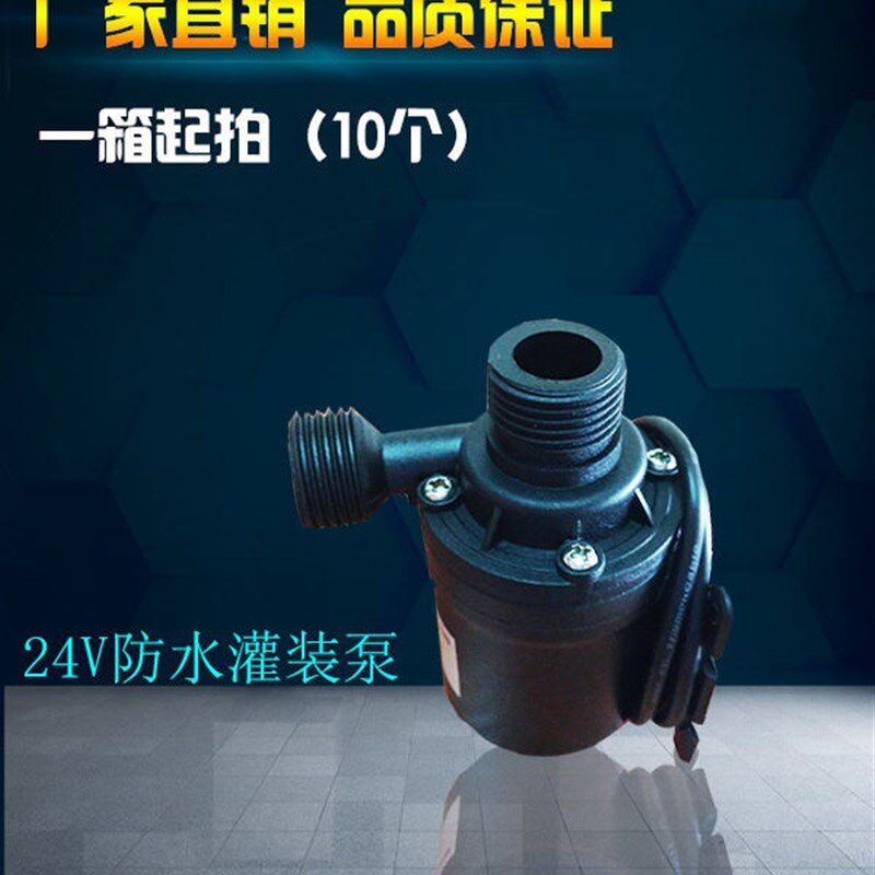 包邮24V水泵天天一泉24W泵通用饮水灌装泵防水无刷泵净水罐装机泵