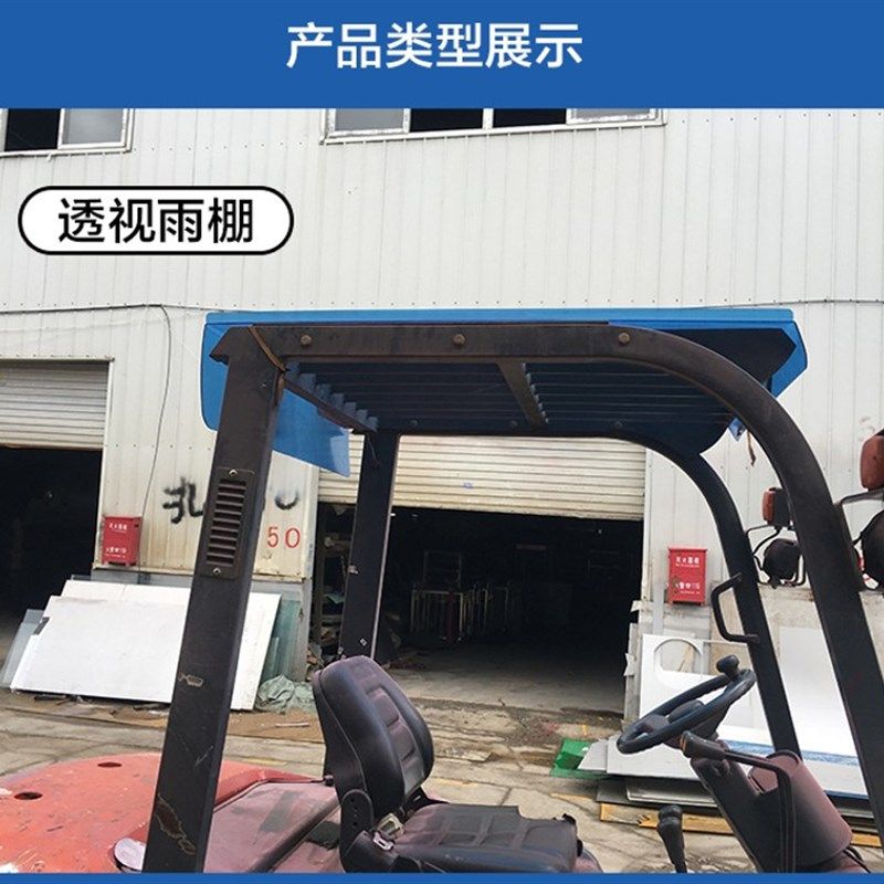 合力叉车雨棚龙工叉车雨棚杭州杭叉雨篷顶棚雨布加厚配件遮阳板