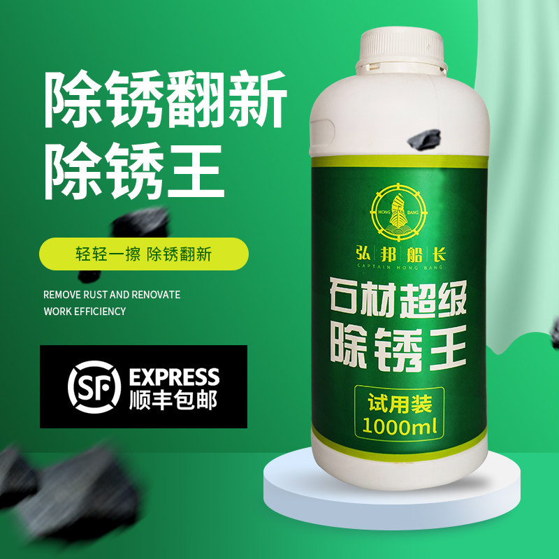 大理石除锈石材去黄清洁剂清洗瓷砖去铁锈石英石台面厨房强力去污