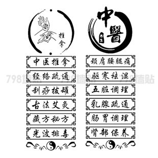 中医推拿店门上广告字养生店面橱窗玻璃贴纸刮痧拔罐店玻璃门贴画