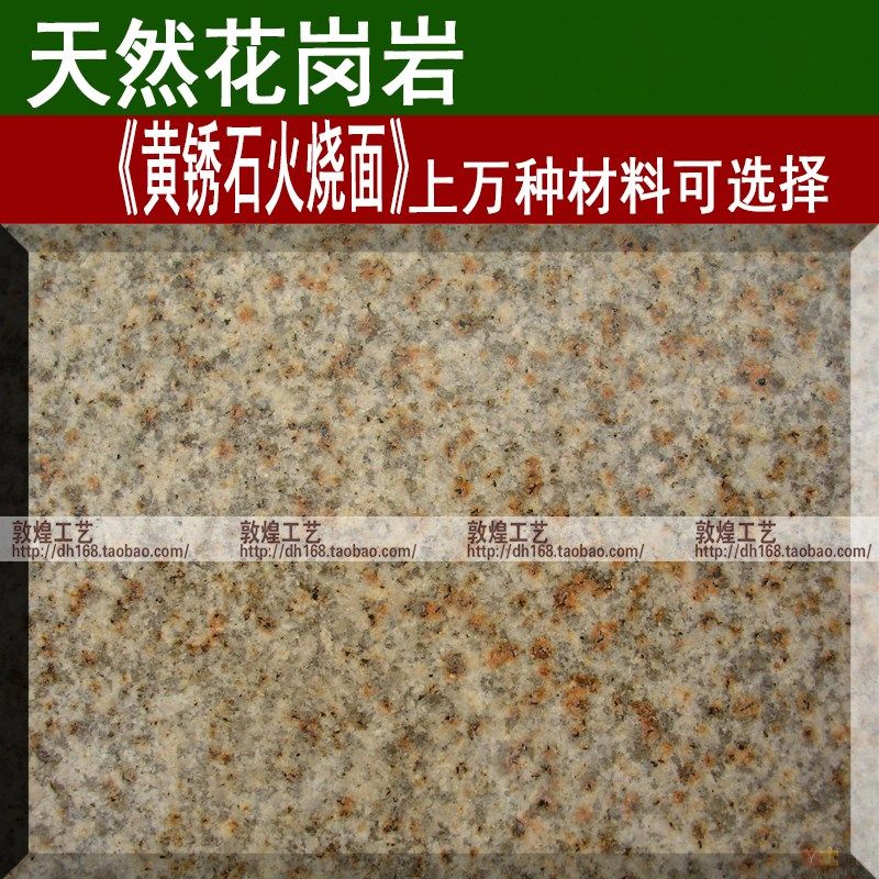 天然花岗岩黄锈石火烧板石材广场公园客厅地面防滑地砖水槽台面板