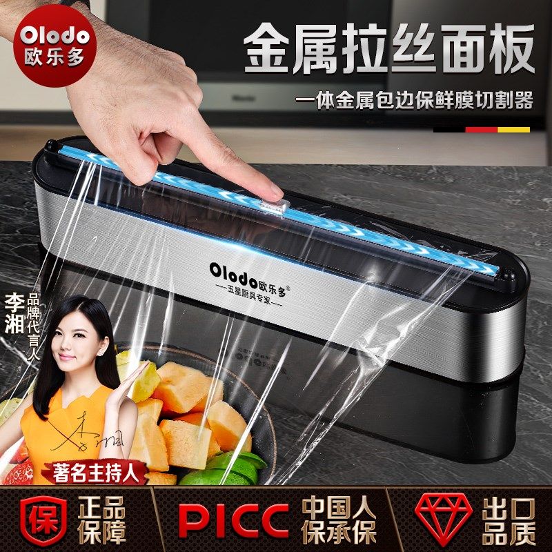 不锈钢保鲜膜多功能切割器家用磁吸式冰箱壁挂厨房收纳滑刀切割盒