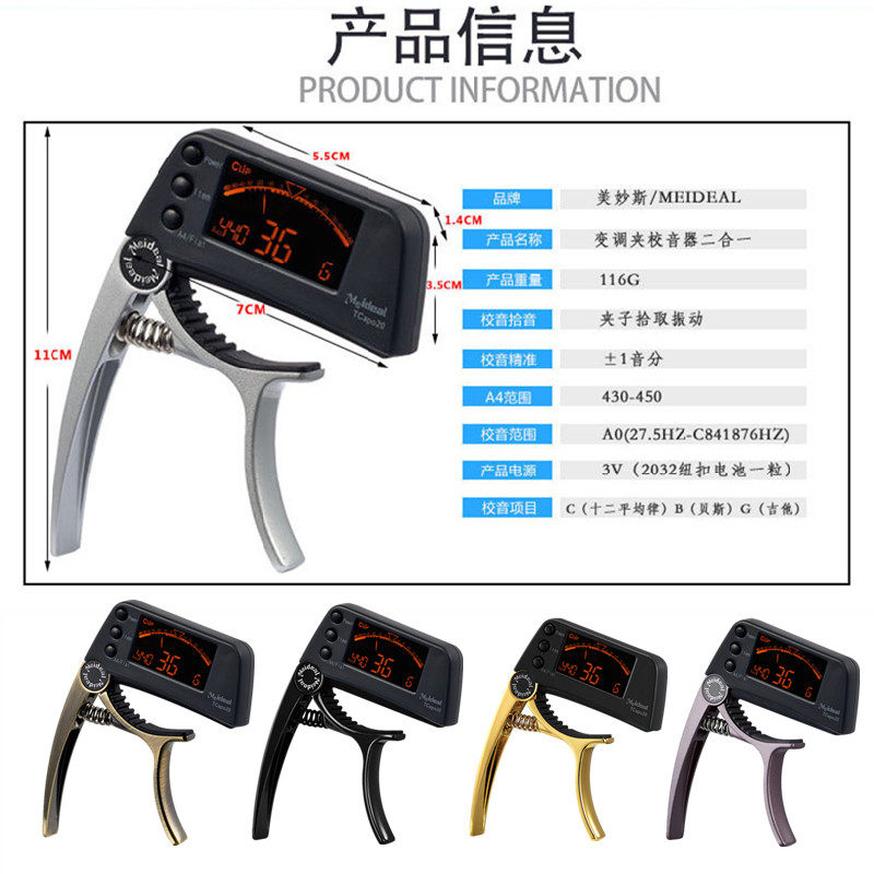 吉他变调夹调音器校音专用二合一古典民谣贝司个性高颜值乐器配件