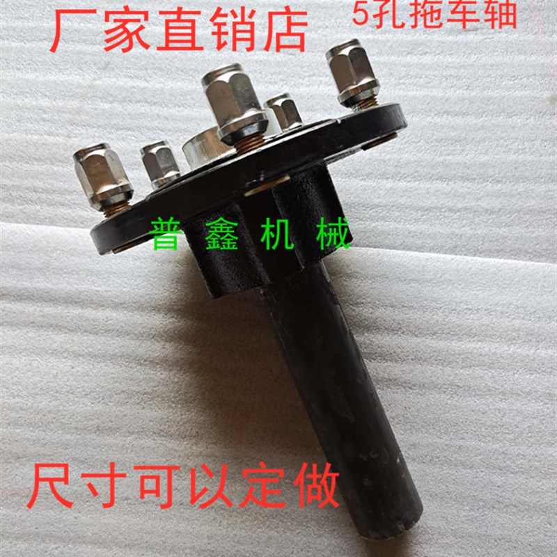 五孔轮毂轴承拖车半轴奥航拖车配件 游艇摩托艇拖车配件