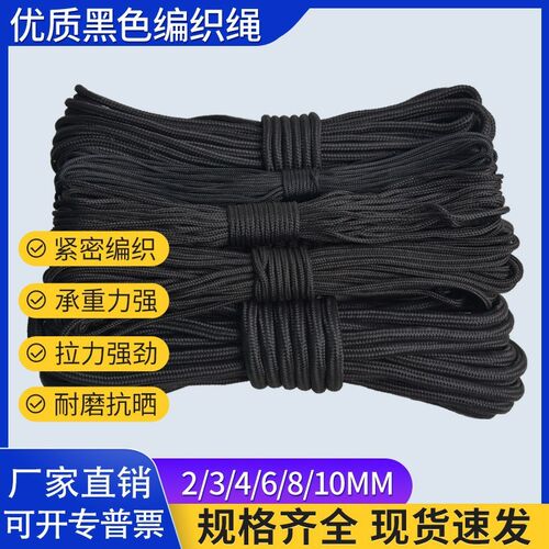 黑色尼龙绳耐磨彩色编织绳捆绑绳子篷布刹车绳广告绳拉绑绳窗帘绳