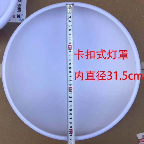 吸顶灯灯罩老款卡扣式外壳全白圆形旋口22w32w40w亚克力30cm底盘