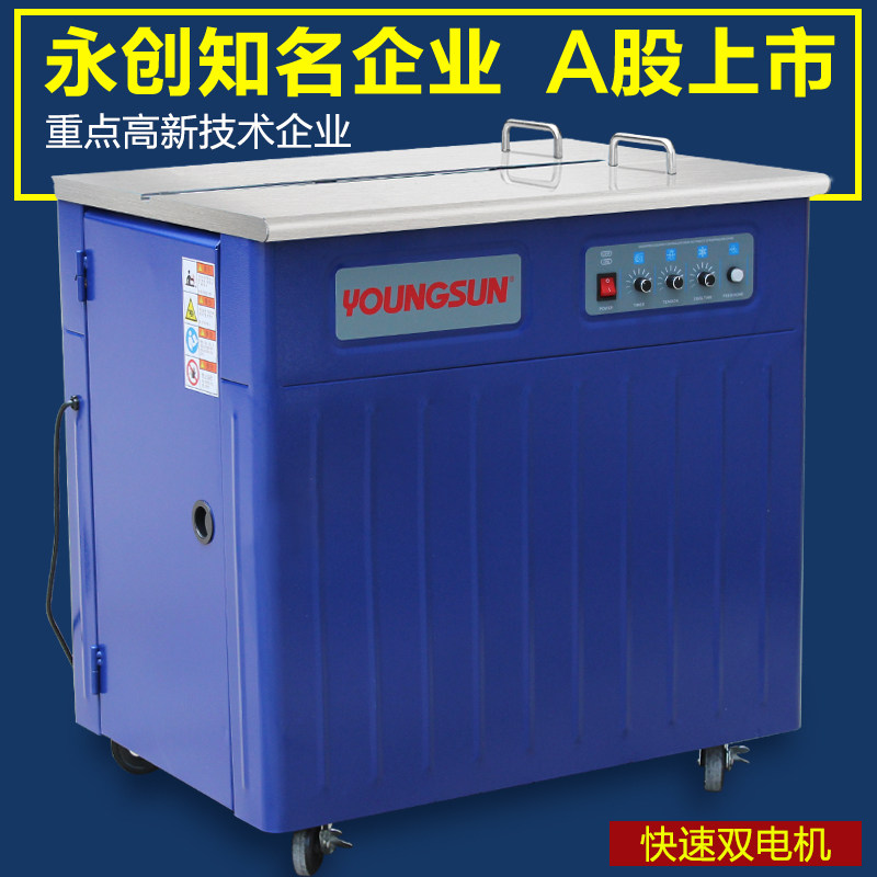 永创打包机半自动YSA2双电机手动热熔塑料包装带纸箱全自动捆扎机