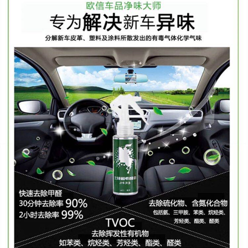 欧信净味骑士绿色空间汽车除异味健康空气卫士新车去甲醛除臭喷雾