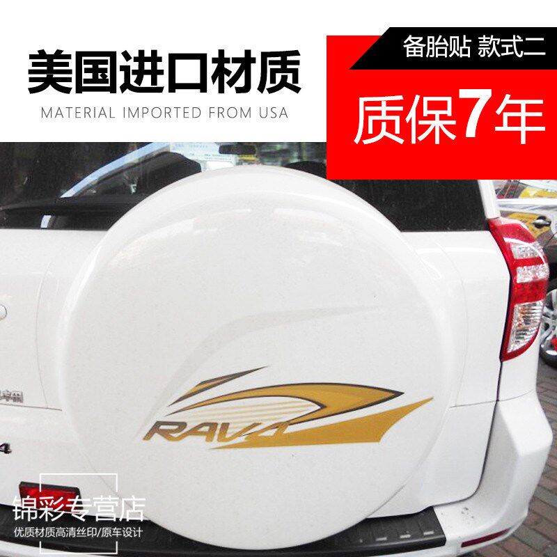 适用于RAV4备胎罩贴花 车贴 一帆风顺备胎贴饰贴纸 彩条彩贴 拉花