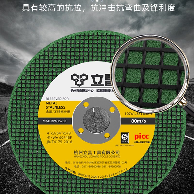 立昌工业级多功能砂轮片不锈钢金属切割片角磨机切割机削铁王锯片图片