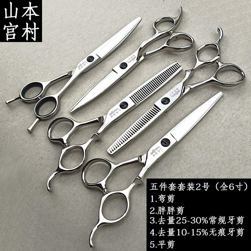 山本宫村日式美发理发剪无痕牙剪五件套装理发店发廊弯剪专业打薄