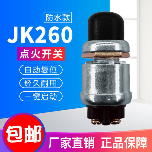 汽车货车柴油机点火开关启动按钮点火器防水款JK260JK206开关包邮