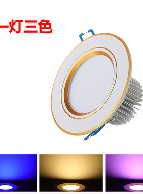 led彩色筒灯三色变光嵌入式蓝色红色紫色绿光七彩变色射灯天花灯
