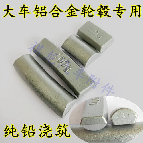 大货车轮胎动平衡铅粘块22.5*9铝合金轮毂专用粘贴式配重铅块铲刀