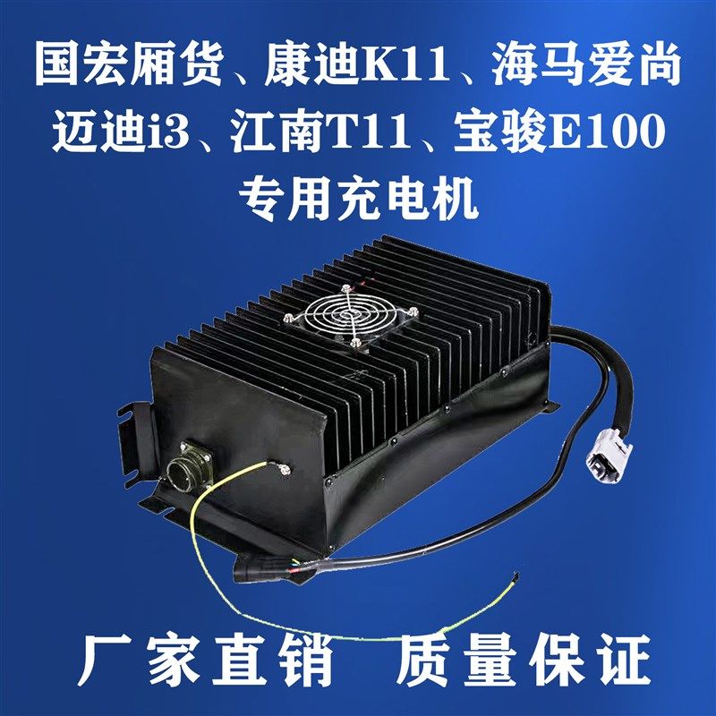 海马爱尚EV160爱尚EV260充电器迈迪I3吉利康迪K11B宝骏E100充电机