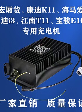 海马爱尚EV160爱尚EV260充电器迈迪I3吉利康迪K11B宝骏E100充电机