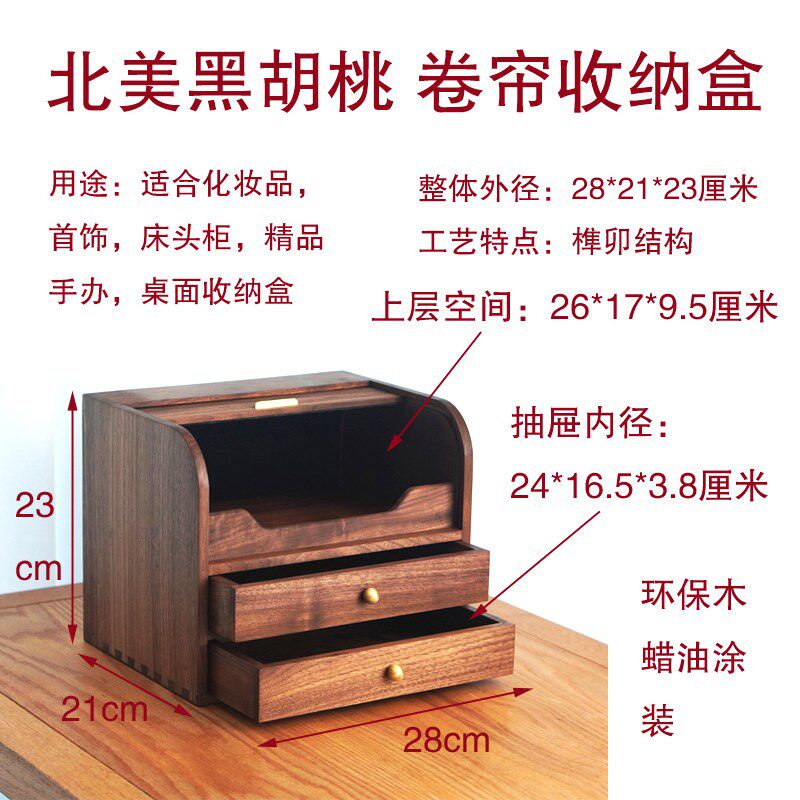 北美黑胡桃实木卷帘盒化妆品收纳盒茶具茶盒茶空间桌面首饰盒