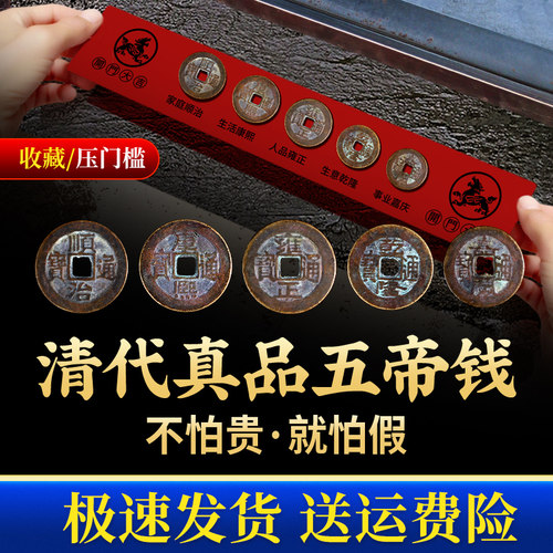五帝钱真品铜钱化解入户门压门槛门对门挂件过门石下压的古币葫芦