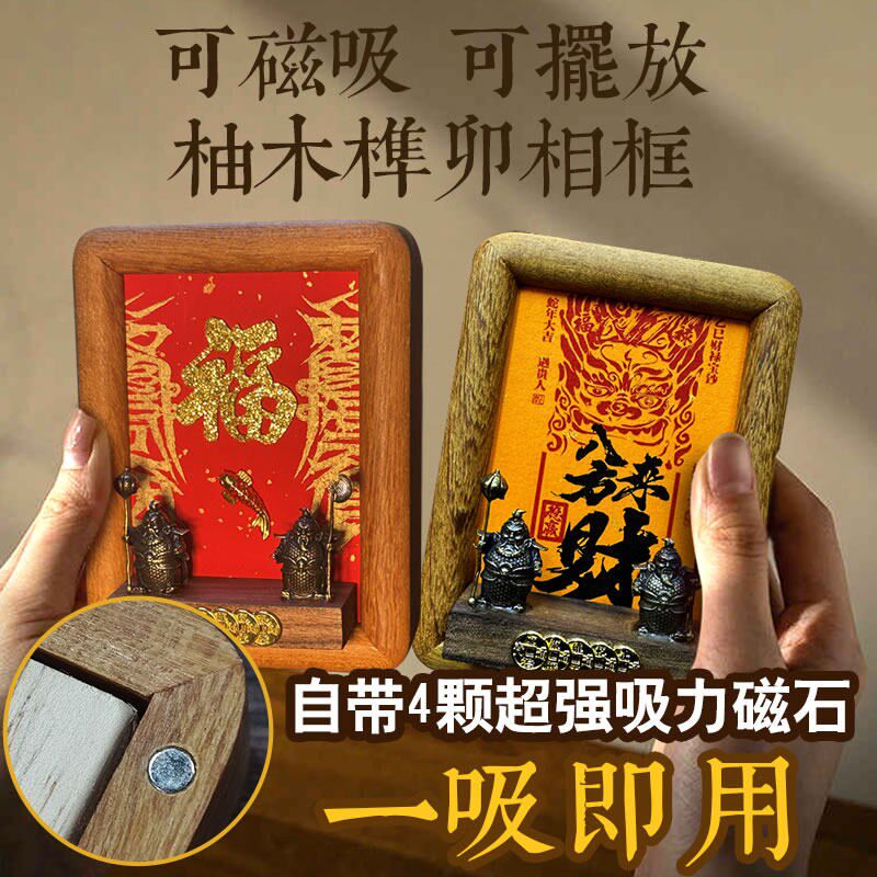 免钉福字入户玄关铜门神装饰画 画摆件榫卯磁吸镇宅实木相框摆台