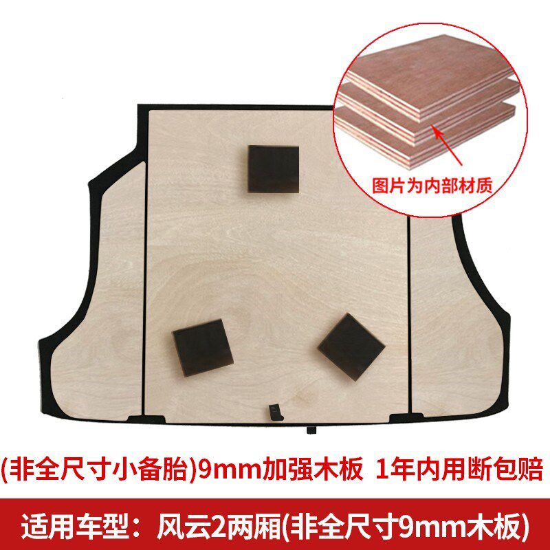 适配奇瑞风云2/E3/A3/凯翼C3/X5后备箱备胎盖板承重硬板轮胎挡板