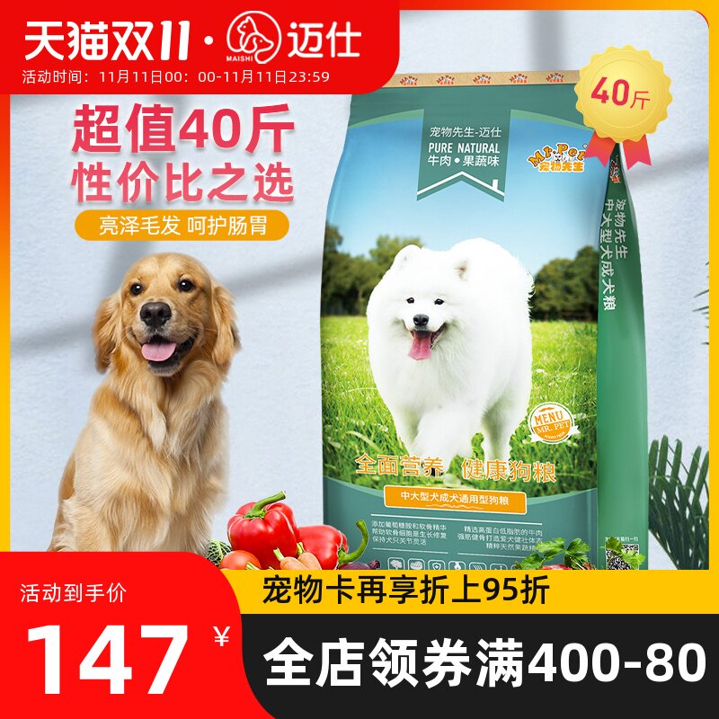 狗粮通用型40斤装萨摩耶金毛萨摩拉布拉多中大型成犬专用囤货装