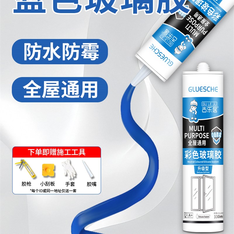 蓝色玻璃胶电信蓝深蓝密封胶门窗嵌缝专用彩色结构胶强高粘度