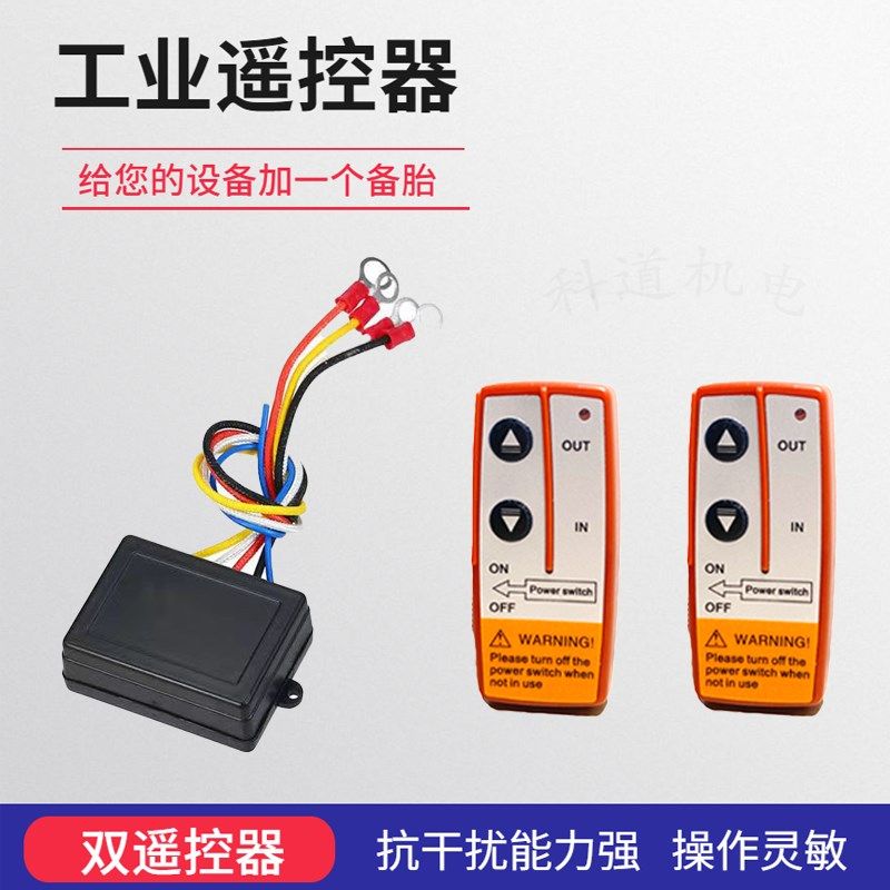 电动绞盘无线遥控器控制盒12V24V开关配件车载小吊机电动绞盘机