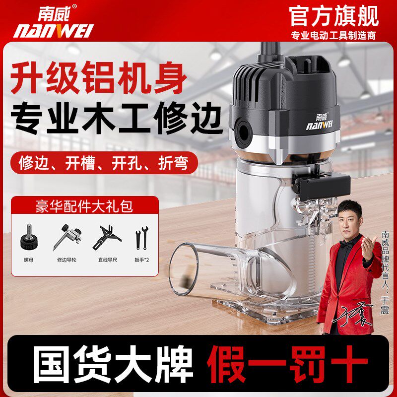 南威修边机木工多功能家用电木铣机电动开孔锣机开槽机铝塑板雕刻