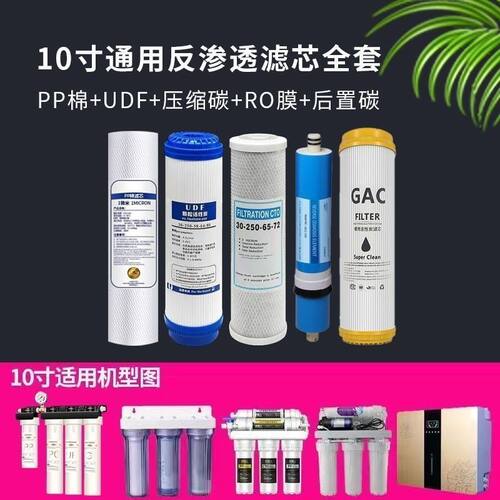 净水器滤芯通用家用10寸PP棉净水机五级过滤芯活性炭反渗透套装