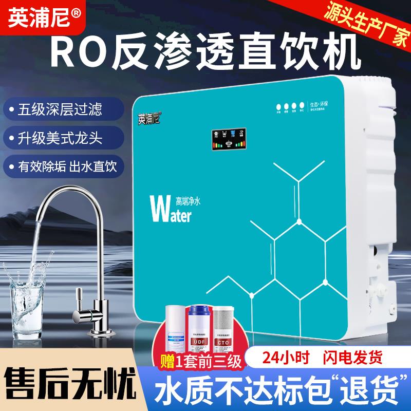 净水器ro反渗透直饮机厨下式净水机自来水过滤除垢纯水机通用滤芯