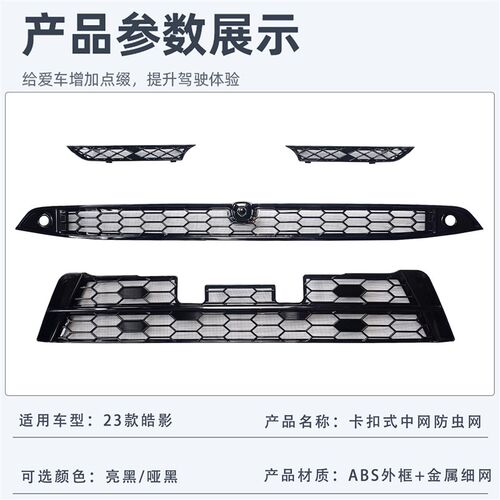 适用23-24款皓影防虫网水箱中网防护网升级卡扣防虫网改装饰配件