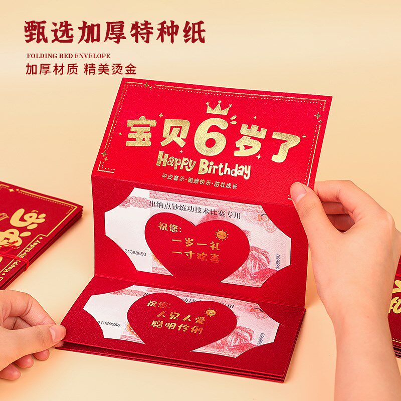 摺叠个性创意中高考送女儿儿子十周岁生日快乐红包仪式感女孩男孩