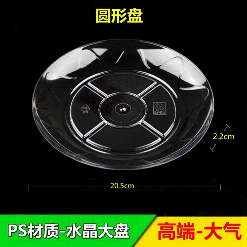 一次性小菜碟子水晶13/19cm盘子垃圾吐骨碟蛋糕干果硬质塑料酒席