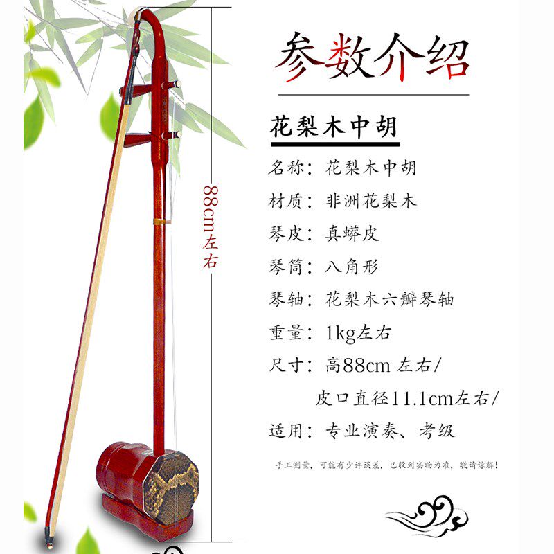 花梨木中胡中音二胡前方后圆中胡民族乐器配琴盒中胡弓码子