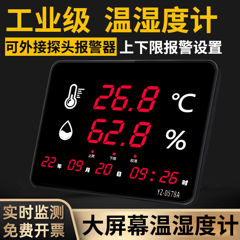 时间温度湿度计显示器传感器室内工业用库房大尺寸电子数字显示屏