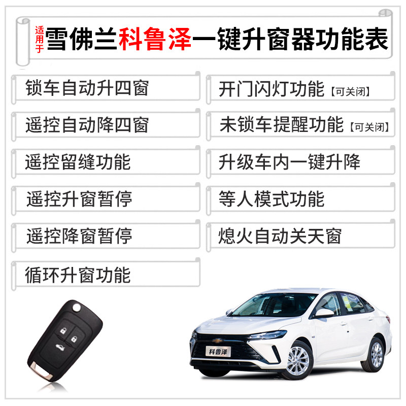 适用于19-24款雪佛兰科鲁泽自动升窗器rs关窗车窗一键升降器改装