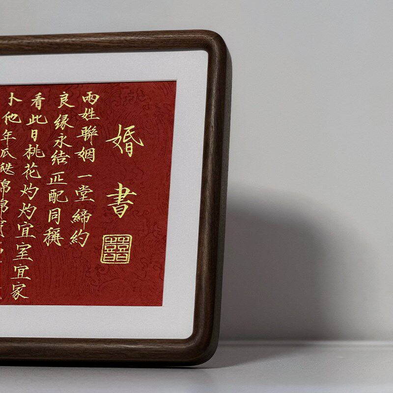 名字藏头诗订婚书纯手写毛笔相框胡桃木榫卯小楷行书瘦金结婚大气