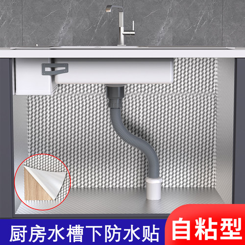 厨房水槽下防水贴橱柜下碗柜防脏防潮垫纸铺柜灶台防霉翻新贴自粘