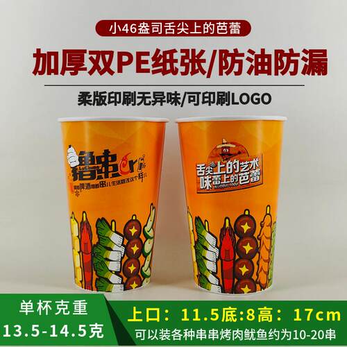 小46A加厚500冷锅串串纸杯桶烧烤桶关东煮纸杯一次性鸭肠纸杯桶碗