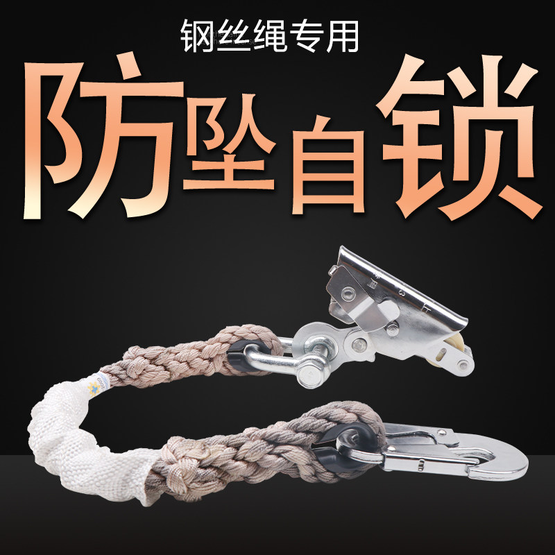 钢丝绳自锁器 攀登自锁器 高空自锁器锁扣 钢丝缓降器 自锁防坠器