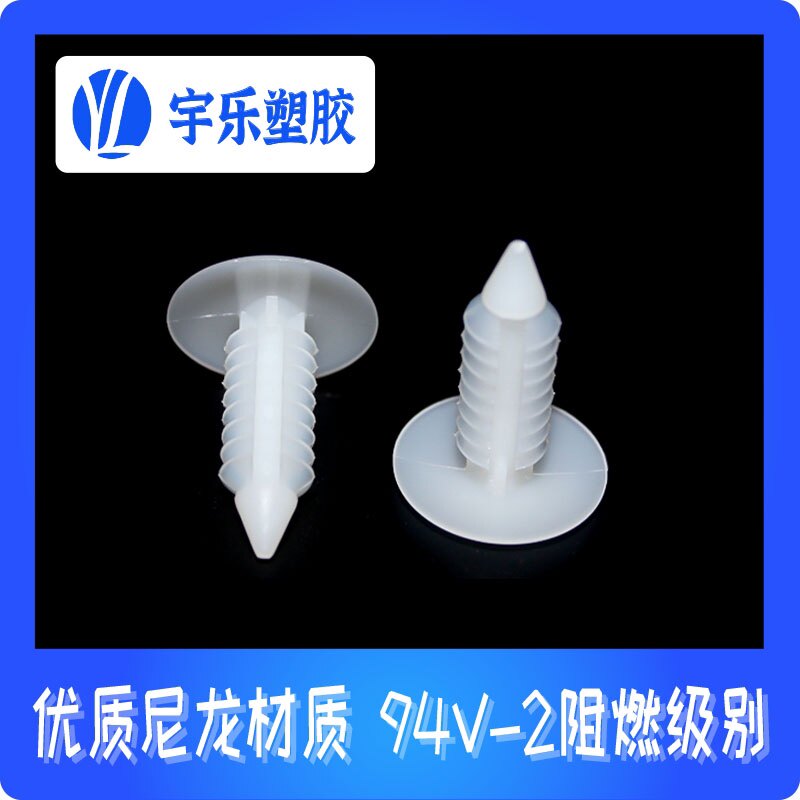 PL-21扣钉塞钉 尼龙铆钉 塑料扣钉 汽车塑料扣钉 汽车铆钉 1000只