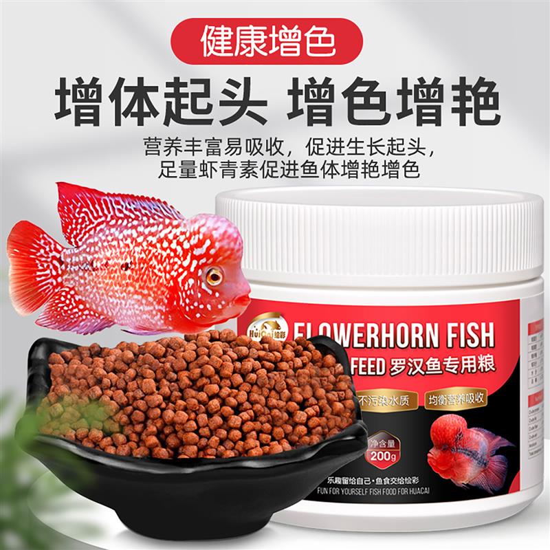 绘彩罗汉鱼饲料寿星头鱼食起头增色血鹦鹉花罗汉爆头增红艳专用粮