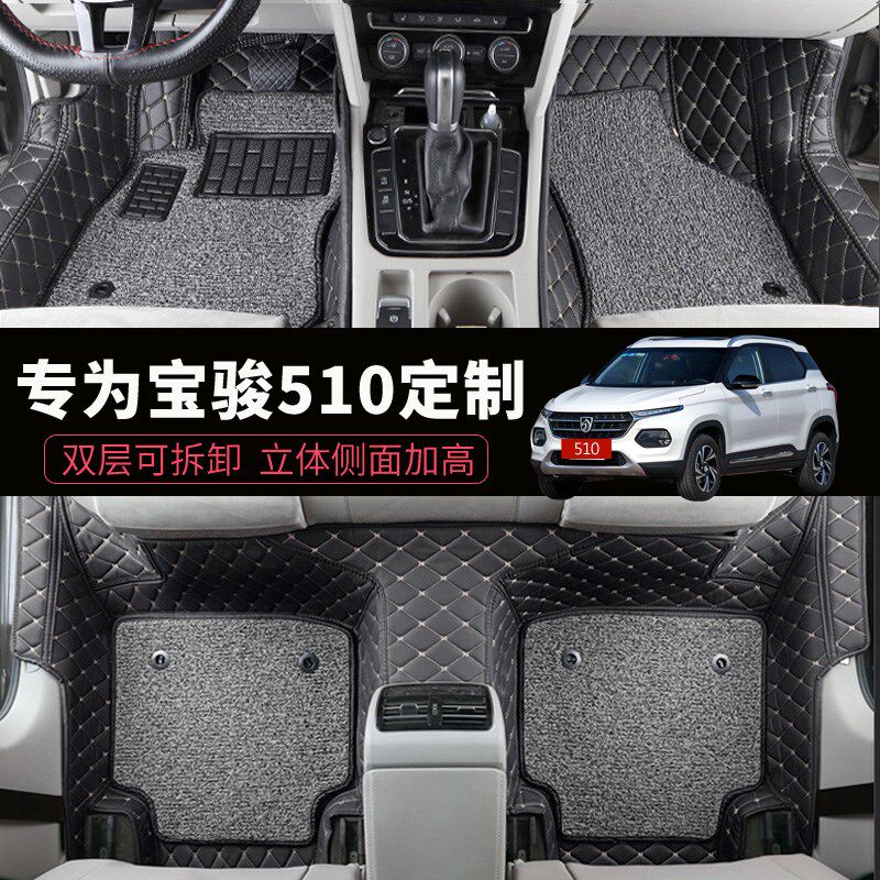 全包围丝圈汽车脚垫适用于17-19款宝骏510地毯式通用款易清洗