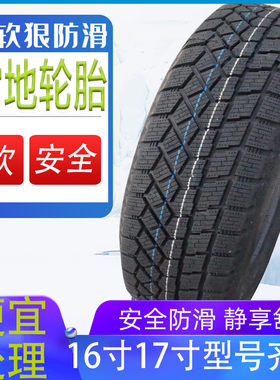 雪地轮胎冬季防滑胎265245235225215205556065R16R17雪地轮胎全新